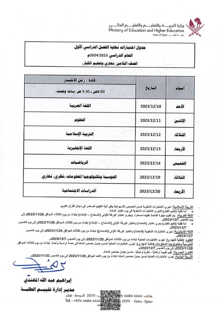 وزارة التربية والتعليم تعلن  جداول اختبارات نهاية الفصل الدراسي الأول