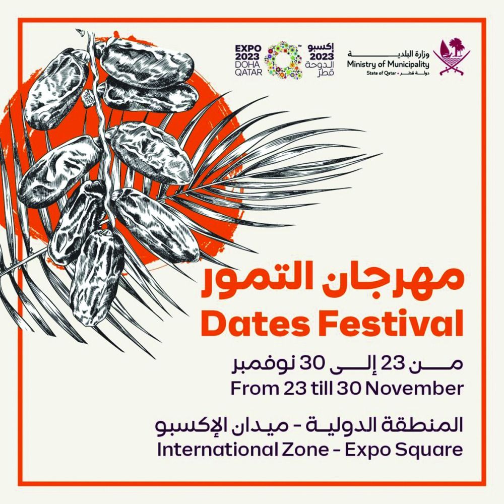 انطلاق مهرجان التمور في «إكسبو الدوحة»