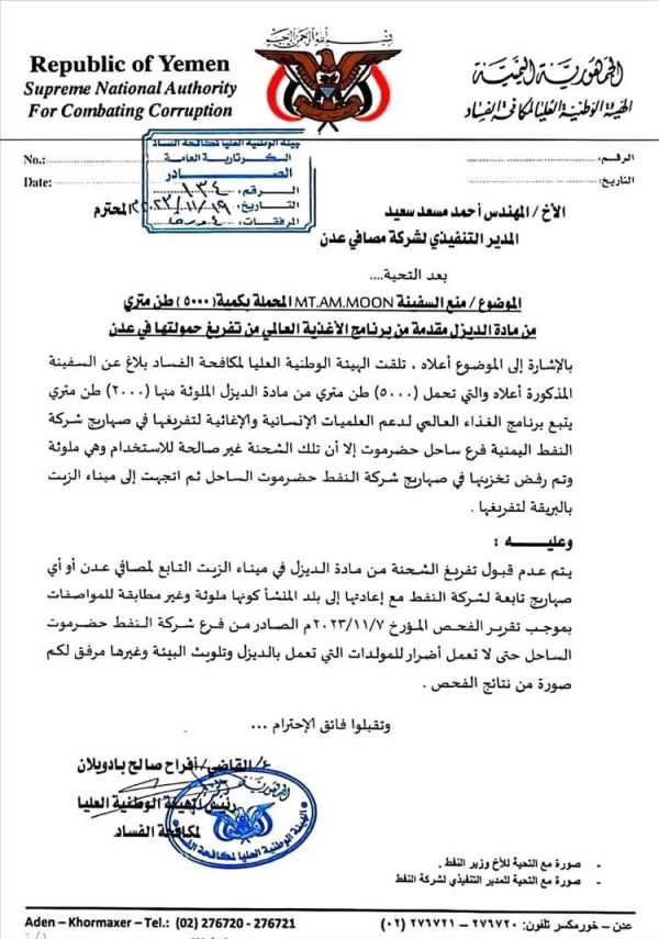 وثيقة رسمية: برنامج الغذاء العالمي يحاول إدخال 5000 طن ديزل ملوث إلى عدن