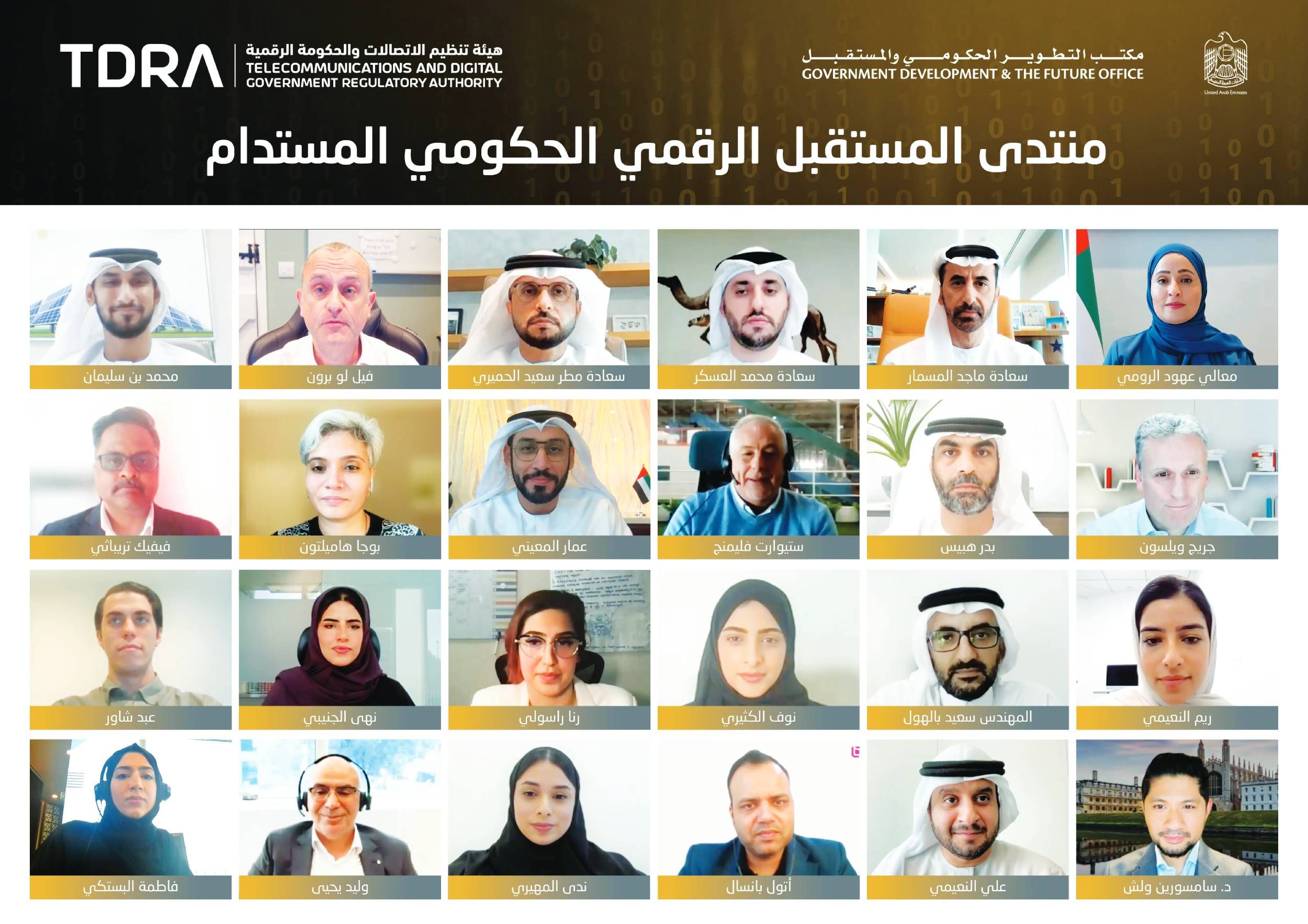 1000 مسؤول يبحثون المستقبل الرقمي الحكومي المستدام في الإمارات