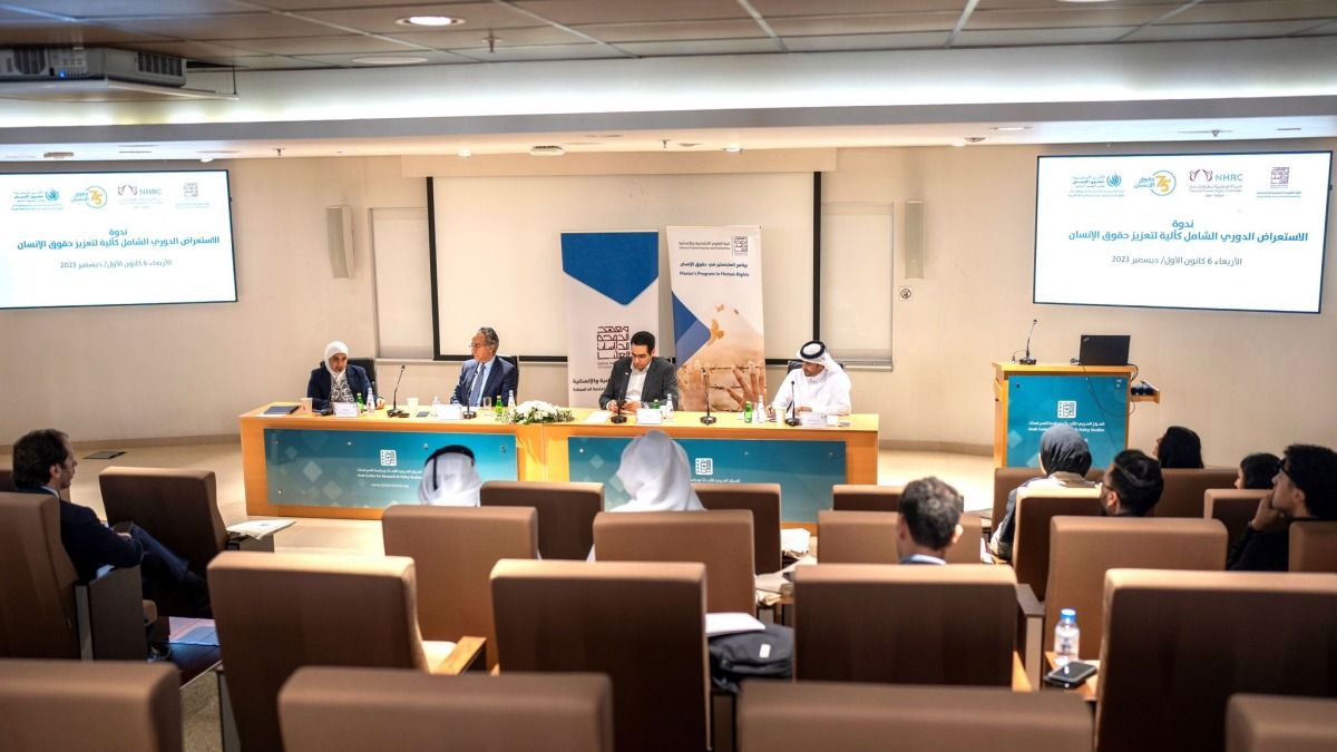 " الدوحة للدراسات العليا" يعقد  ندوة حول "الاستعراض الدوري الشامل كآلية لتعزيز حقوق الإنسان"