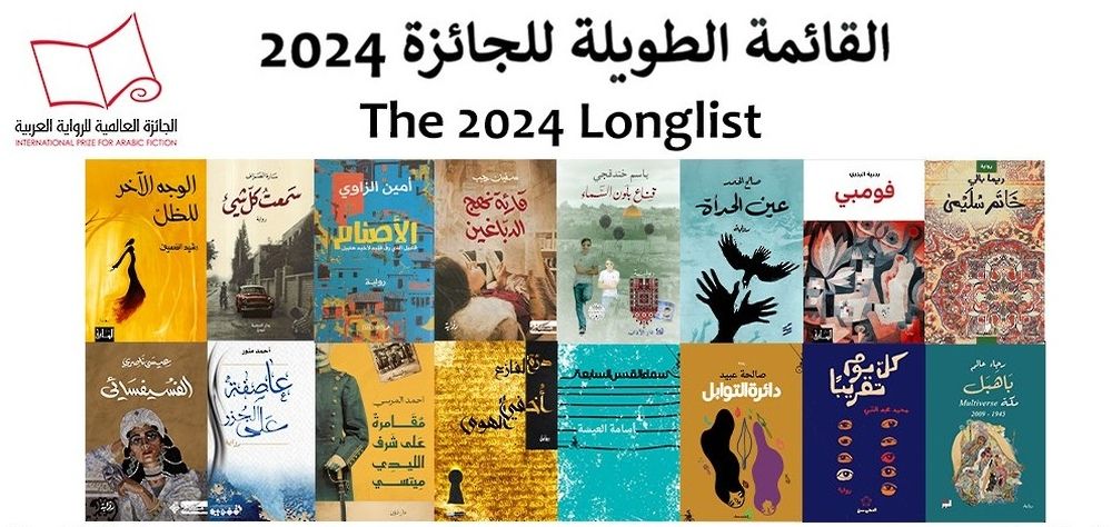 تأهل رواية عمانية للجائزة العالمية للرواية العربية عام 2024