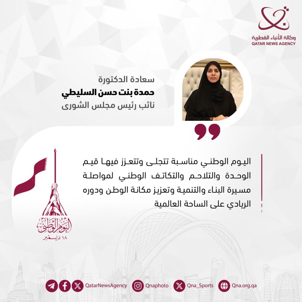 نائب رئيس مجلس الشورى: اليوم الوطني محطة لتأكيد قيم التلاحم والتكاتف لمواصلة البناء والتنمية