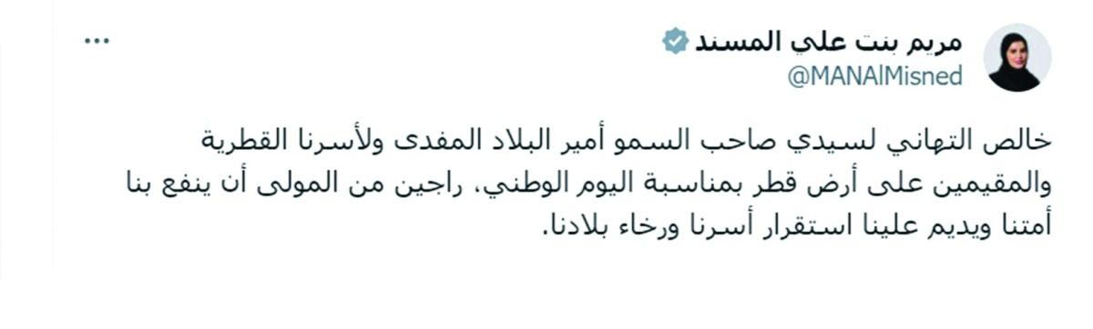 تقدموا بالتهنئة إلى القيادة الحكيمة.. مسؤولون: استذكار للإنجازات وعلو مكانة الوطن