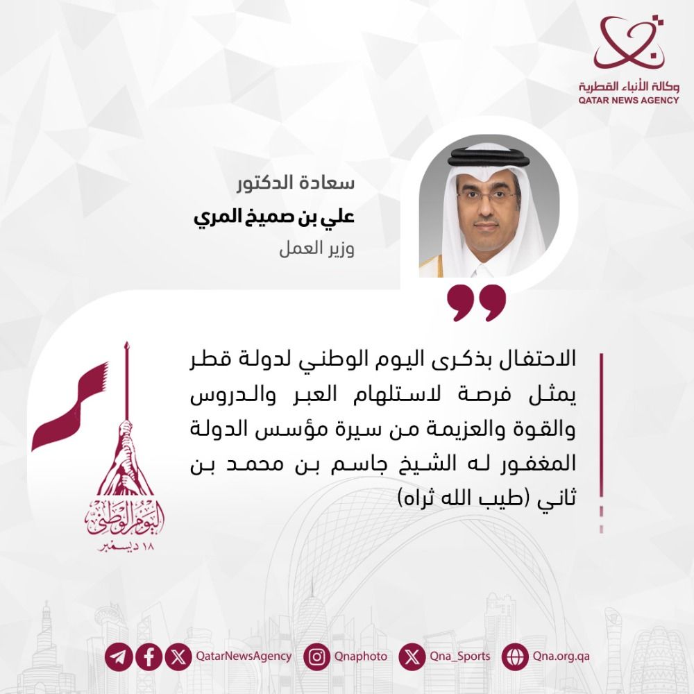 اليوم الوطني مناسبة للاحتفاء بمجد قطر.. وزير العمل:  منظومة خدمات إلكترونية شاملة.. قريباً