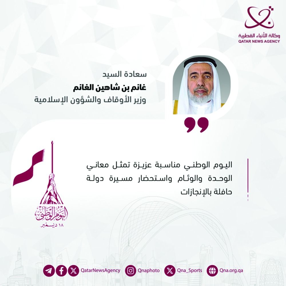 وزير الأوقاف:  اليوم الوطني يستحضر مسيرة حافلة بالإنجازات