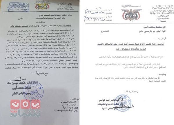 خلافات بين وزير الخدمة ومحافظ أبين بعد تعيين قيادي في الانتقالي مديراً لهيئة التأمينات بالمحافظة (وثائق)