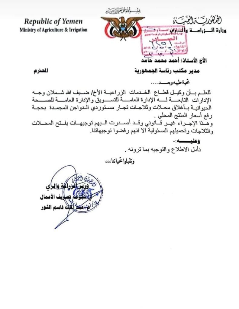 مليشيا الحوثي تغلق محلات استيراد الدواجن المجمدة