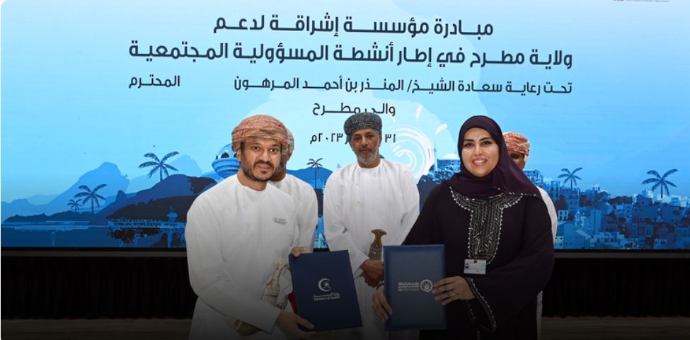 توقيع اتفاقيتين لدعم التعليم والصحة بولاية مطرح