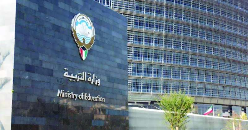 مبنى وزارة التربية
