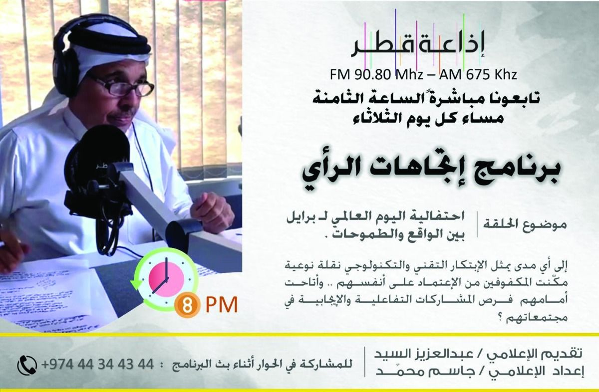 «اتجاهات» يناقش اليوم طريقة «برايل»