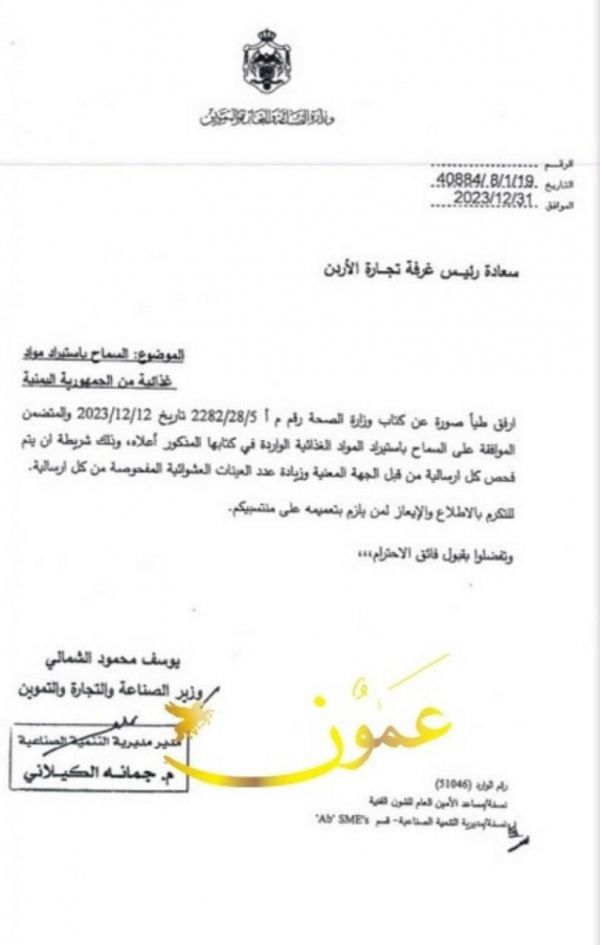 على رأسها الأسماك والعسل.. الأردن يعلن السماح باستيراد منتجات غذائية يمنية