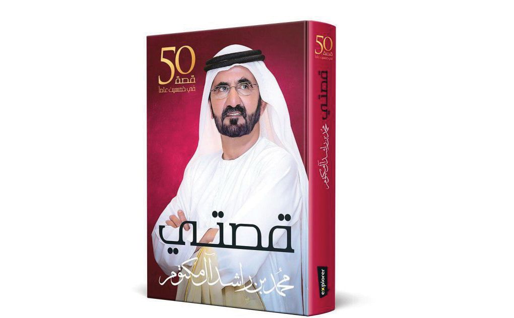 محمد بن راشد .. سيد القوافي الشغوف بالثقافة والإبداع