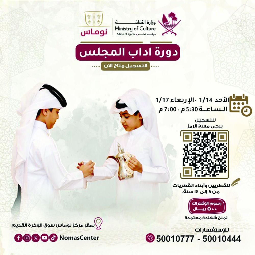 دورات «نوماس» تنطلق اليوم