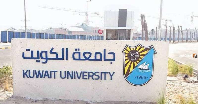 جامعة الكويت تطلق الاستمارة الصحية الإلكترونية للطلبة