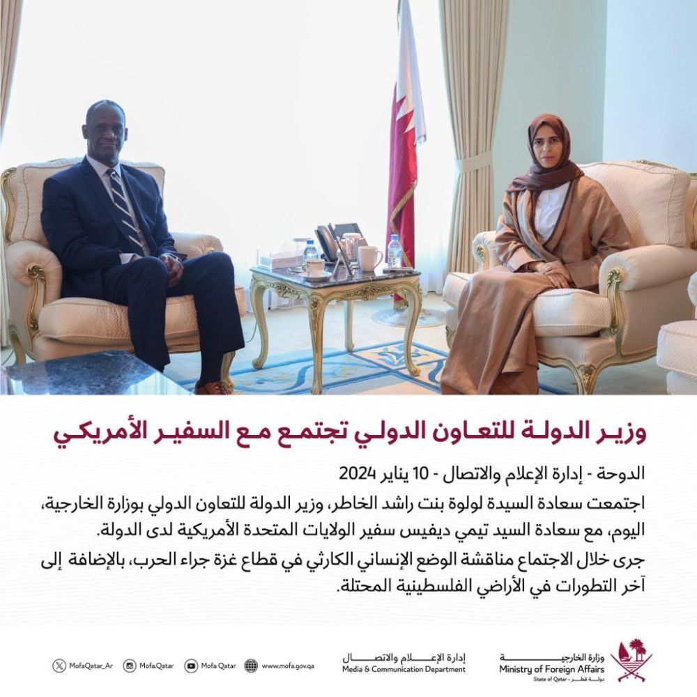 وزير الدولة للتعاون الدولي تجتمع مع السفير الأمريكي