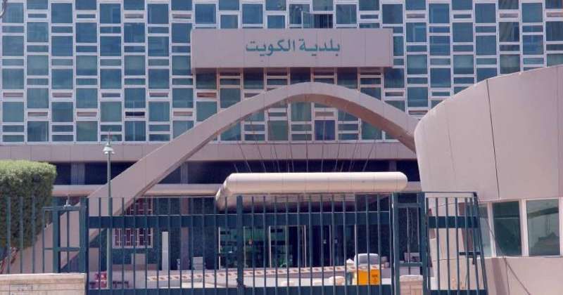 البلدية