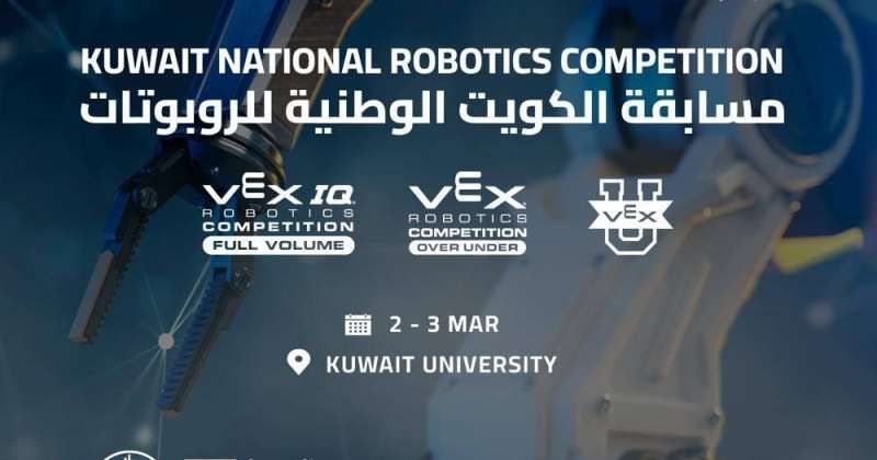 جامعة الكويت تنظم «المسابقة الوطنية للروبوتات».. في مارس المقبل