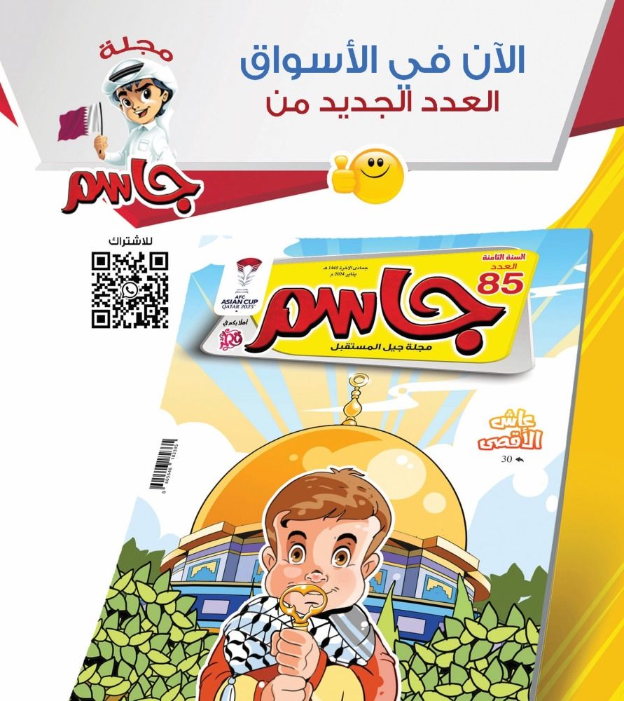 «جاسم» تواصل دعم  أطفال فلسطين