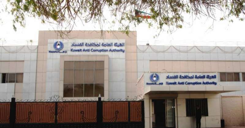 الهيئة العامة لمكافحة الفساد «نزاهة»