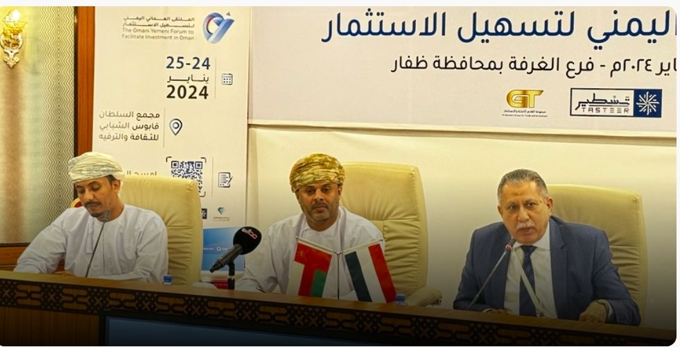 ملتقى اقتصاديٌّ بصلالة يناقش تسهيل الاستثمار العُماني اليمني