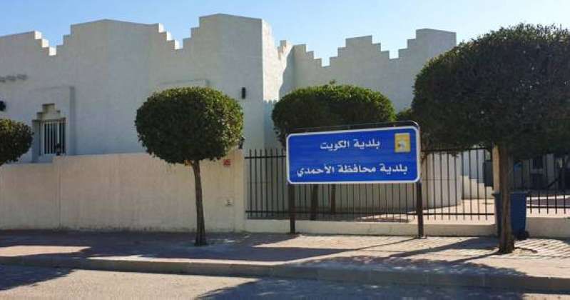 «بلدية الأحمدي»: مخاطبة «الخدمة المدنية» لمنح ضبطية قضائية لـ«التراخيص الهندسية»