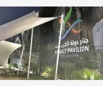  "إكسبو 2023 الدوحة".. الجناح الكويتي ينظم مؤتمرا حول دور القطاع الخاص نحو الاستدامة