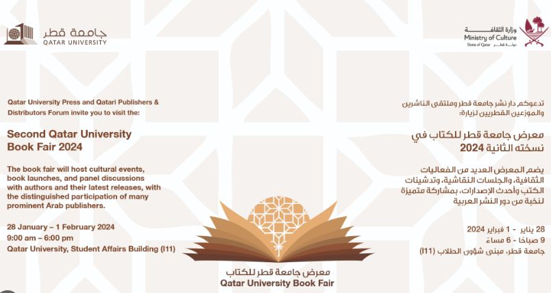 انطلاق فعاليات النسخة الثانية من معرض جامعة قطر للكتاب الأحد المقبل