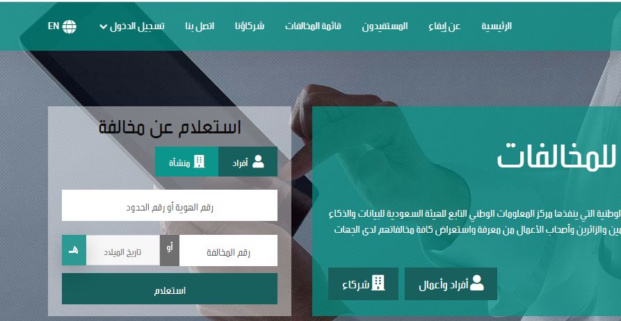 رابط خطوات الاستعلام عن المخالفات المرورية 1445
