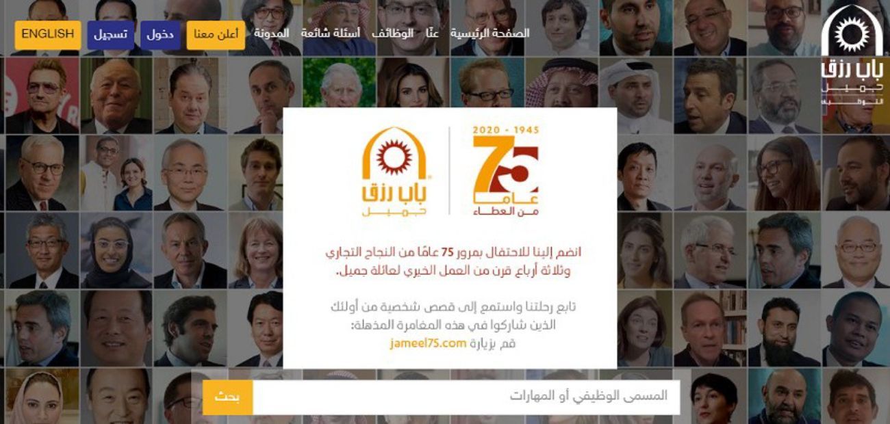 وظائف العمر في السعودية من شركة باب رزق جميل في السعودية لجميع التخصصات والجنسيات .. رابط التقديم