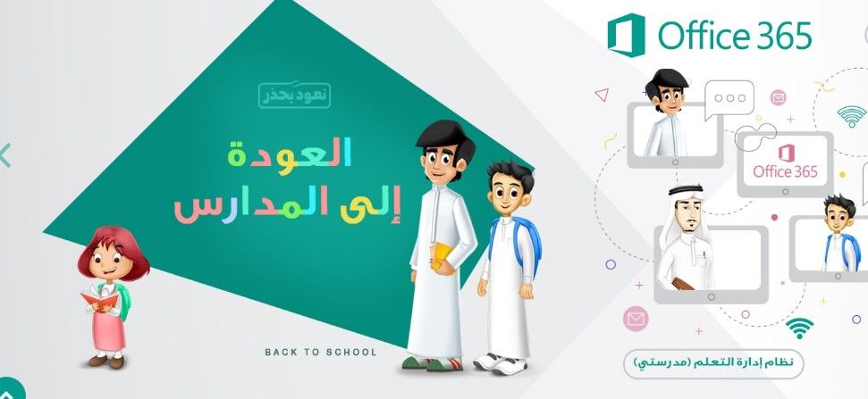 “طريقة” تغيير كلمة مرور منصة مدرستي ومايكروسوفت تيمز في دقائق