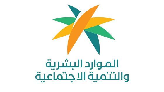 تعرف على المهن التي لا يمكن تعديلها في السعودية .. وزارة الموارد البشرية