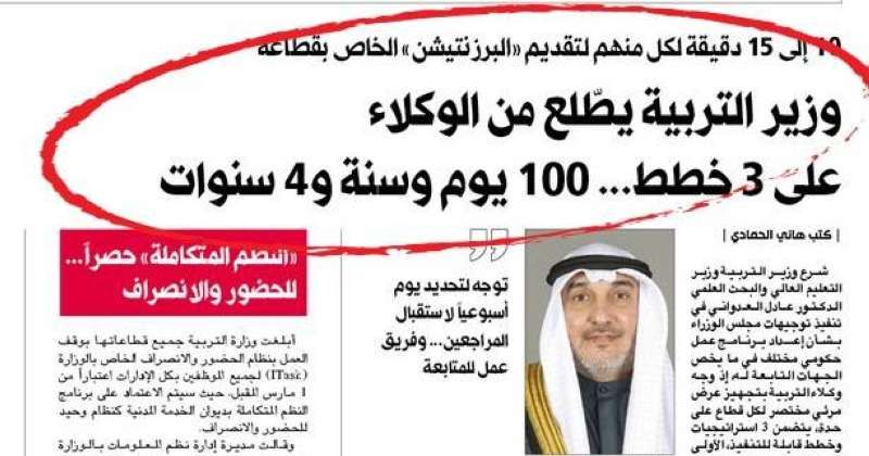 العدواني: جدول زمني لتنفيذ مشاريع «التربية».. 100 يوم وسنة و4 سنوات