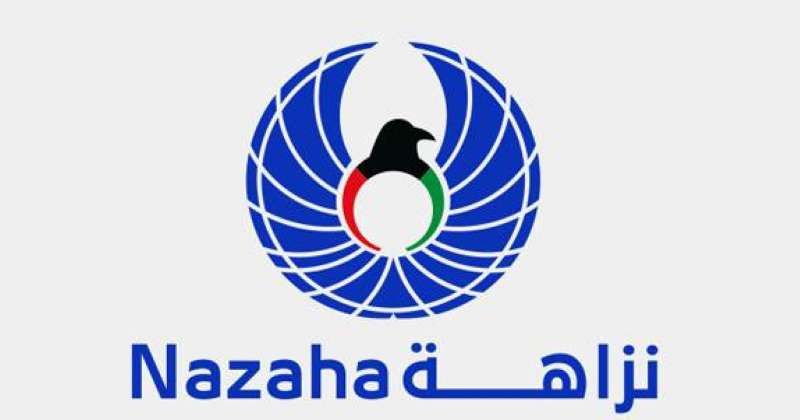 الهيئة العامة لمكافحة الفساد - نزاهة