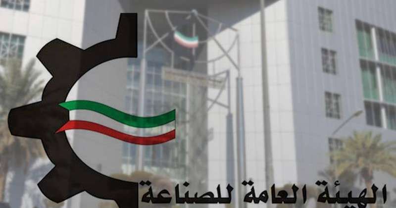 الهيئة العامة للصناعة الكويتية