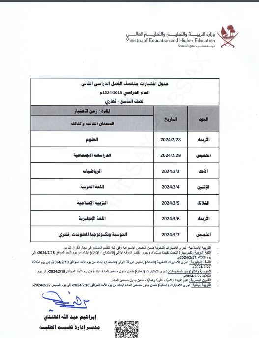 وزارة التربية والتعليم تعلن جداول اختبارات منتصف الفصل الدراسي الثاني