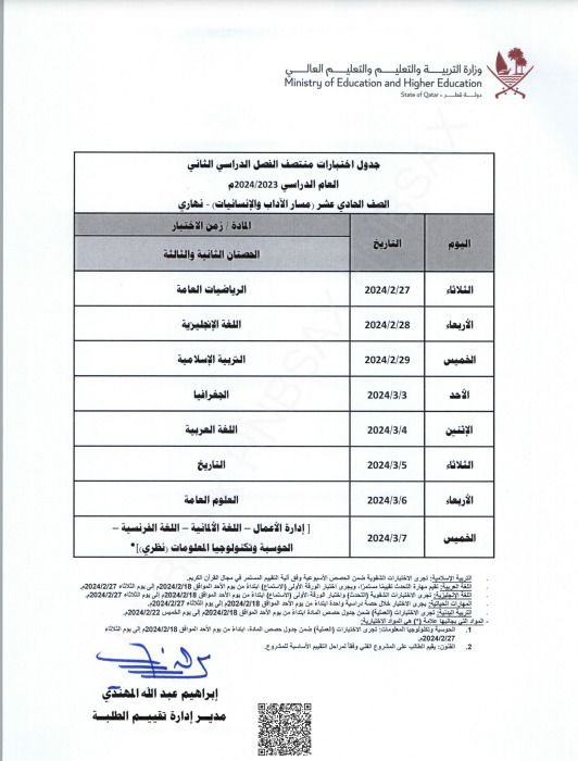 وزارة التربية والتعليم تعلن جداول اختبارات منتصف الفصل الدراسي الثاني