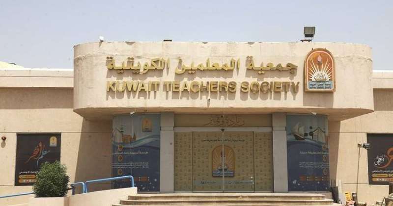 جمعية المعلمين