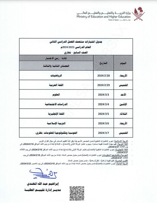 وزارة التربية والتعليم تعلن جداول اختبارات منتصف الفصل الدراسي الثاني