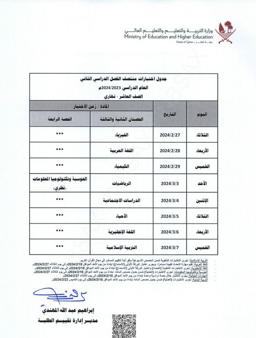 وزارة التربية والتعليم تعلن جداول اختبارات منتصف الفصل الدراسي الثاني