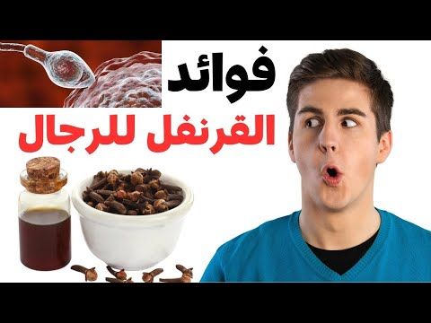لحياة زوجية مليئة بالمتعة والجنون.. استخدم القرنفل بهذه الطريقة واستمتع بالقوة الخارقة على الفراش