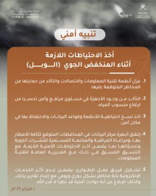 وزارة التربية والتعليم تصدر تنبيه أمني