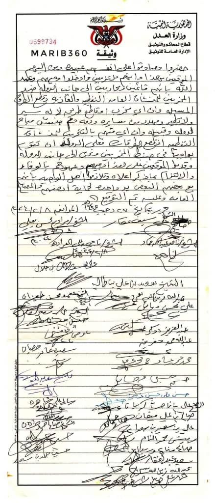 مأرب.. وثيقة قبلية لمشائخ عبيدة ترفض كافة الأعمال التخريبية وتقف إلى جانب الدولة