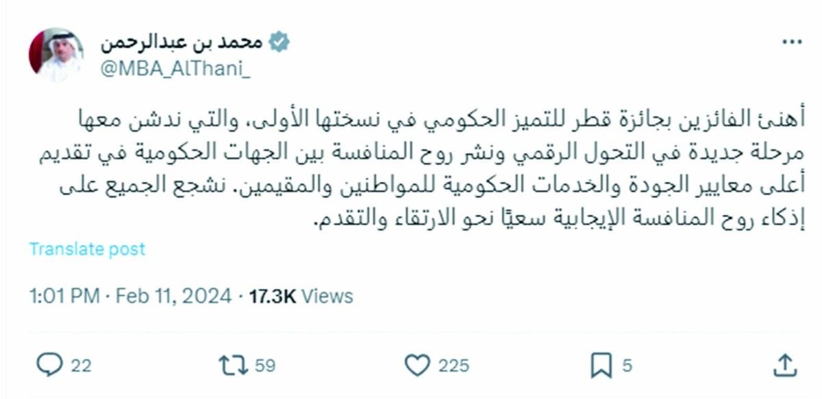 رئيس الوزراء يتوّج الفائزين بجائزة التميز الحكومي