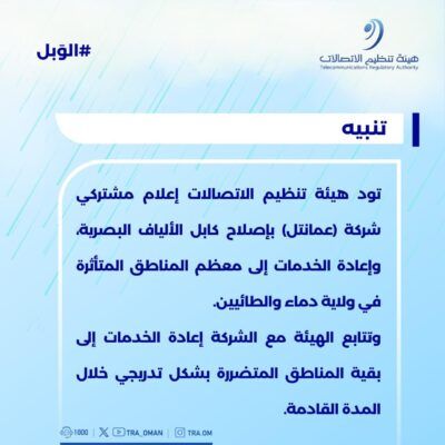 إعادة خدمات الاتصالات إلى ولاية دماء والطائيين