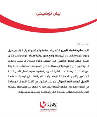 أعمدة الكهرباء في وسط وادي فدى بولاية ضنك .. ونماء تصدر توضيحًا