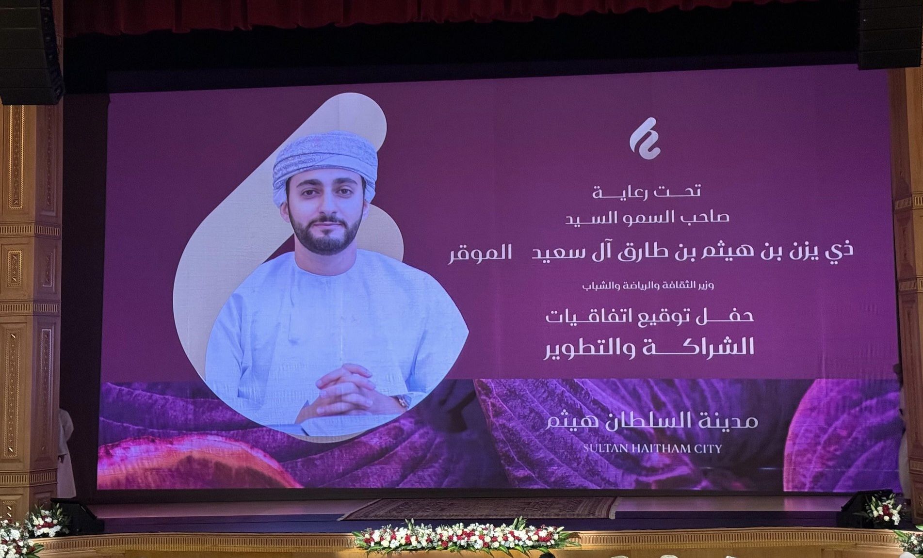 بقيمة تجاوزت مليار ريال .. توقيع أكثر من 35 اتفاقية تطوير وشراكة لمشروع مدينة السلطان هيثم