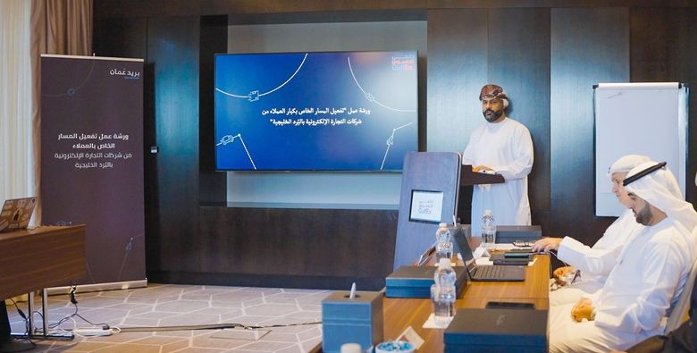 بريد عمان ينظم حلقة عمل للإرتقاء بالخدمات البريدية وحلول التجارة الإلكترونية