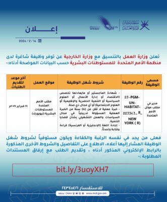 وظيفة شاغرة لدى منظمة الأمم المتحدة للمستوطنات البشرية