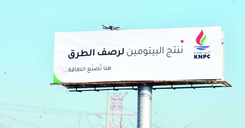 إعلانات «البترول الوطنية» تنكأ جراح الطرق